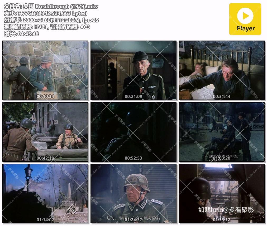 突围 Breakthrough (1979).mkv.jpg
