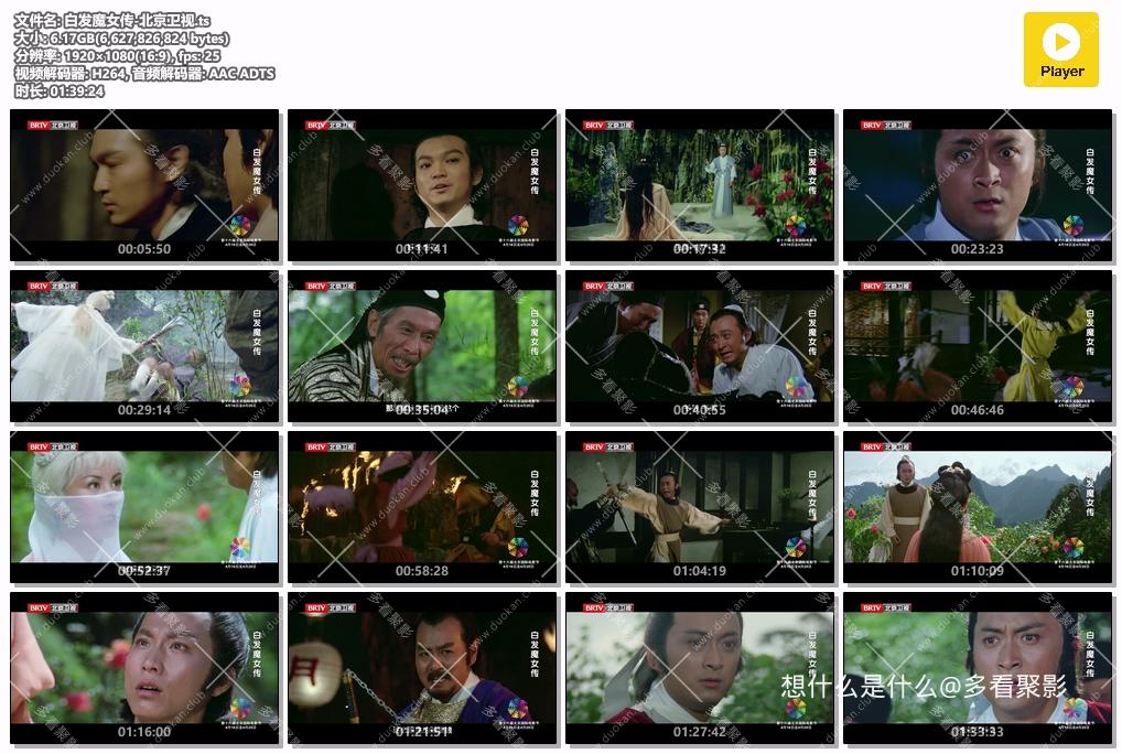 白发魔女传-北京卫视.ts.jpg