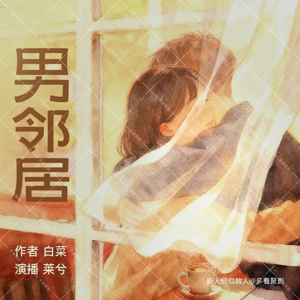 男邻居.jpg