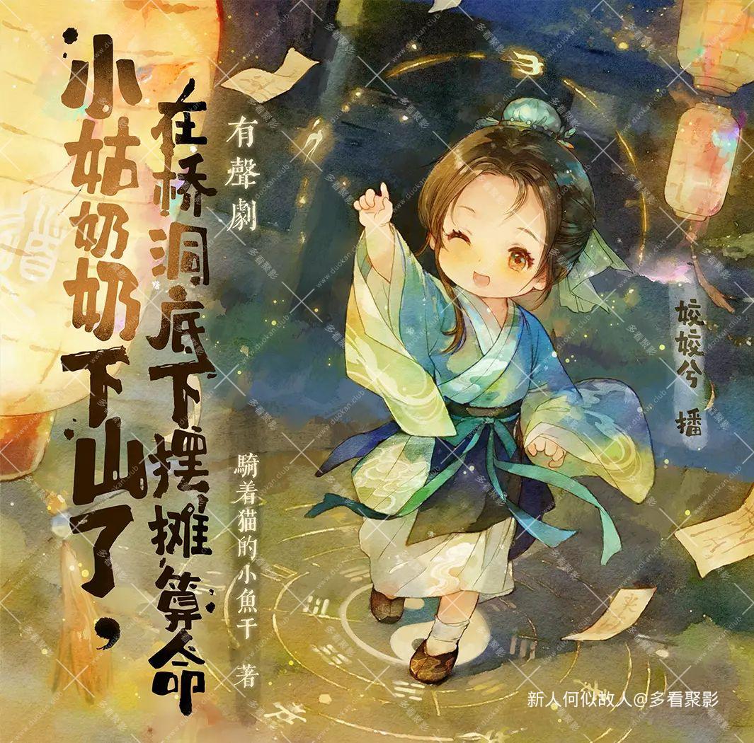 小姑奶奶下山了.jpg