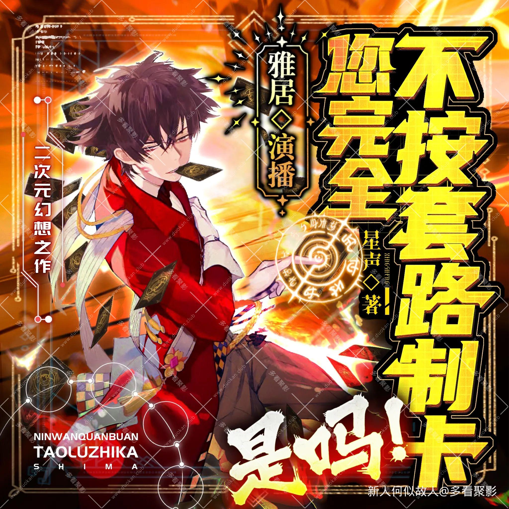 您完全不按套路制卡是吗.jpg