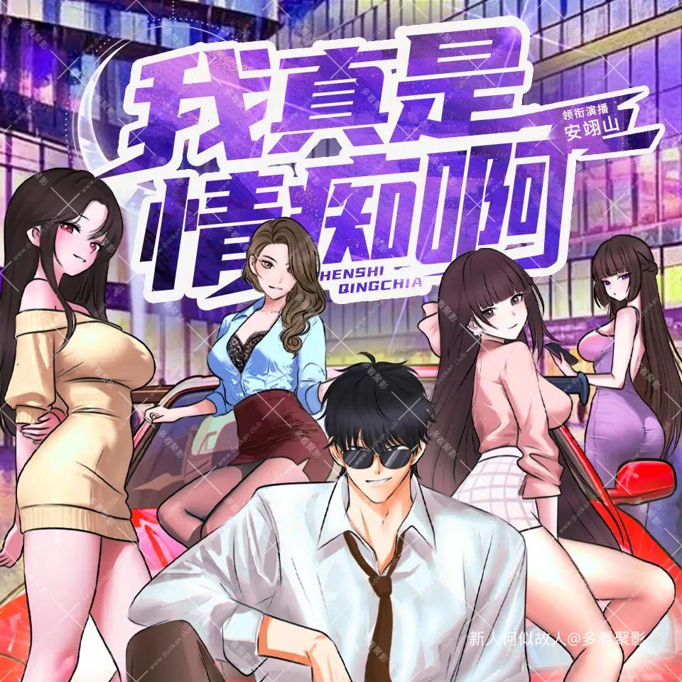 我真是情痴啊.jpg