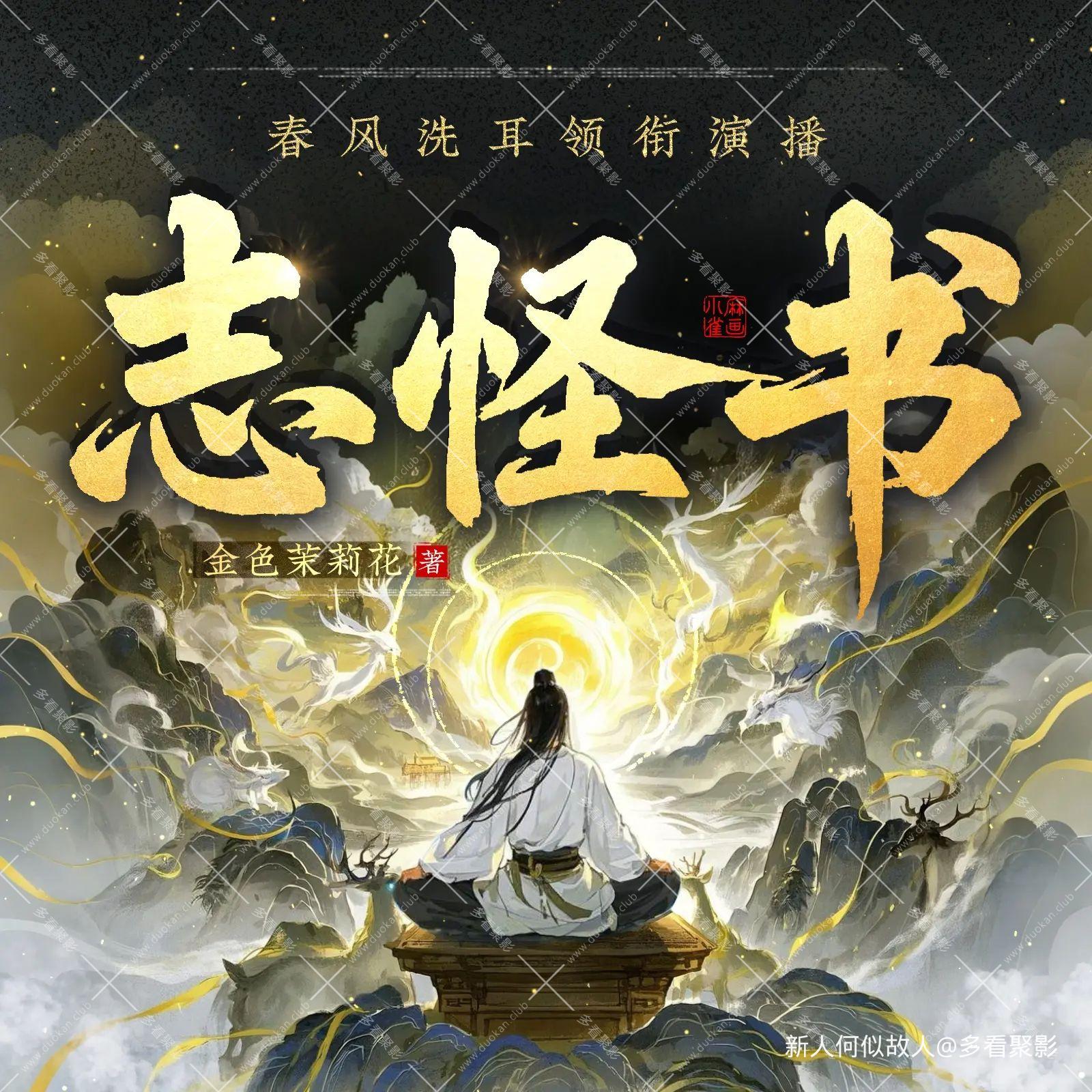 志怪书.jpg