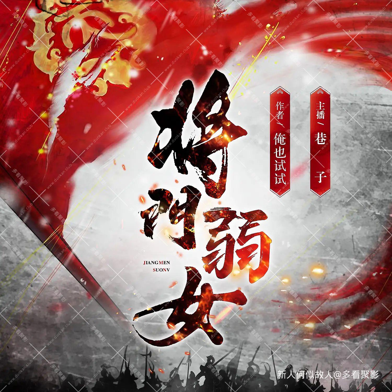 将门弱女.jpg