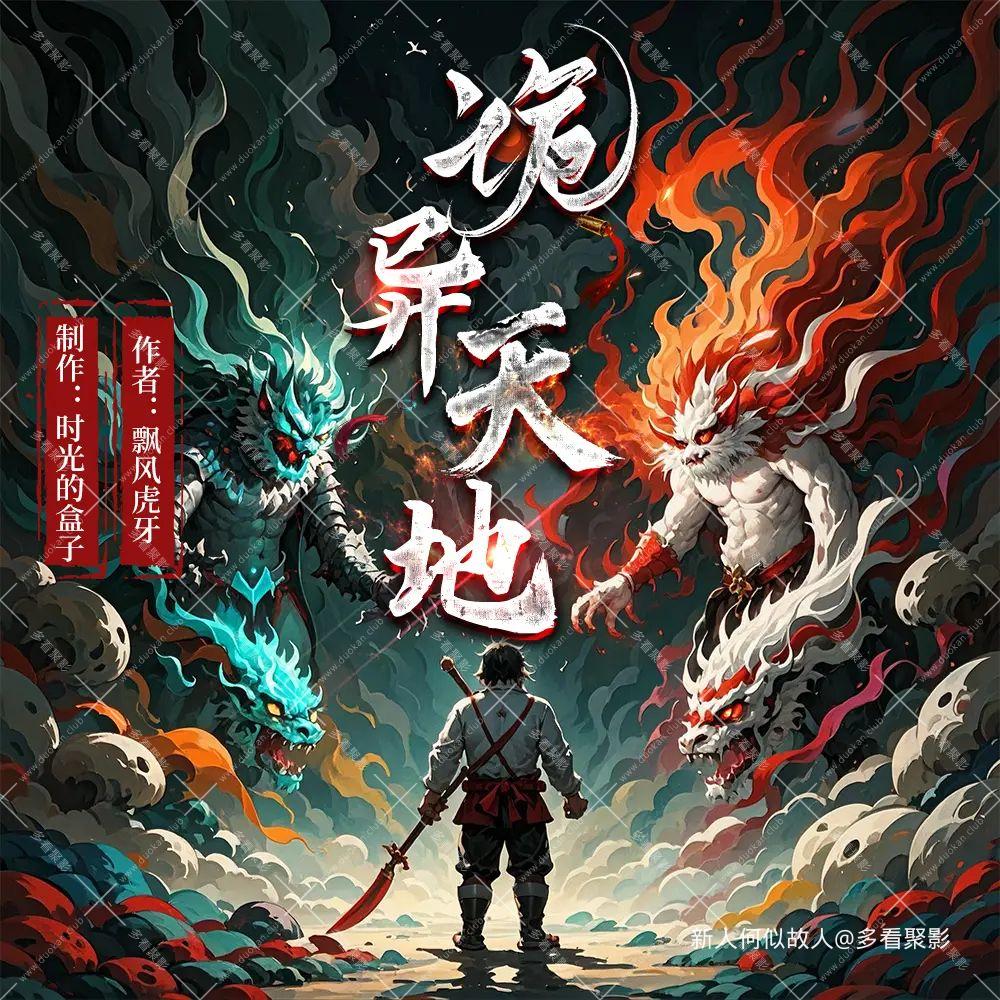 诡异天地.jpg