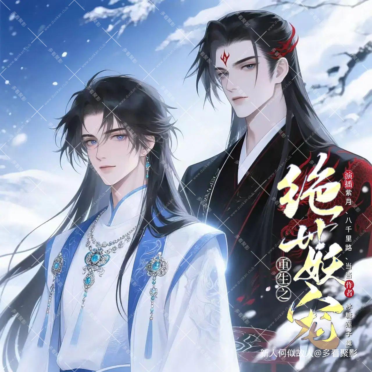 重生之绝世妖宠.jpg