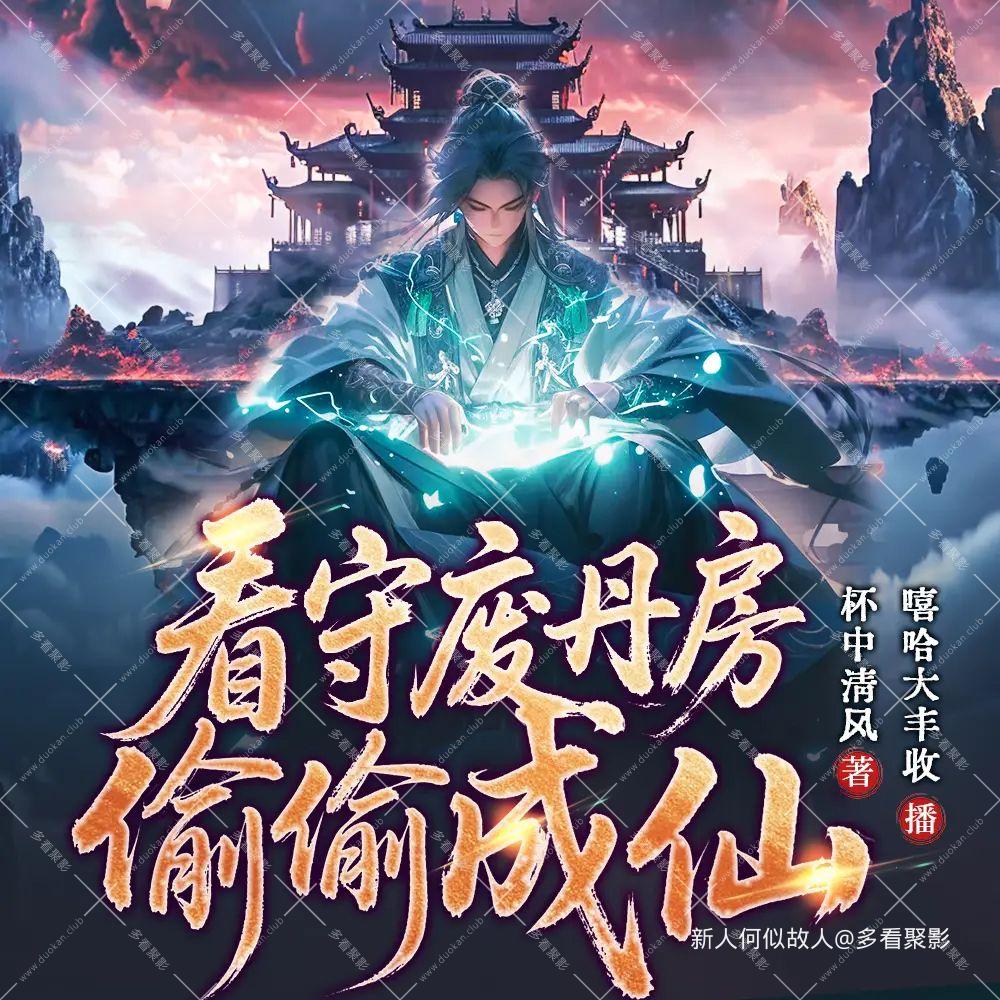 丹房三年.jpg