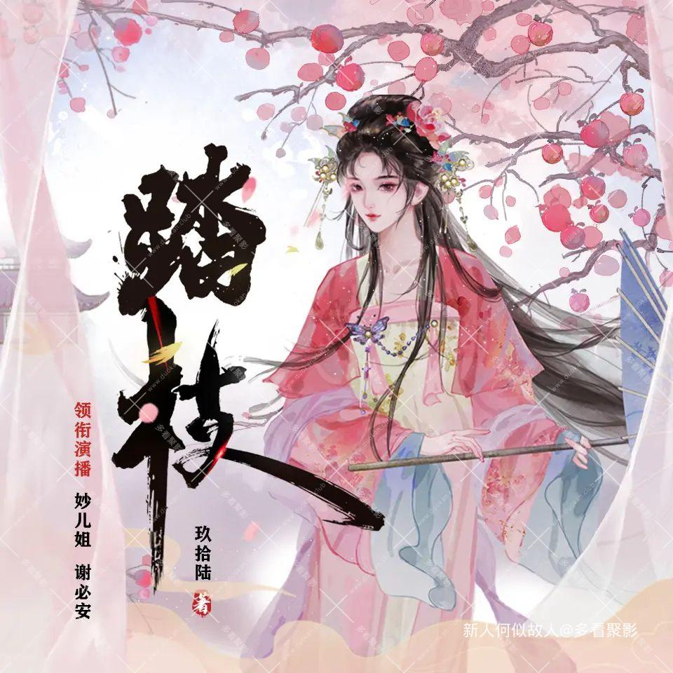 踏枝.jpg