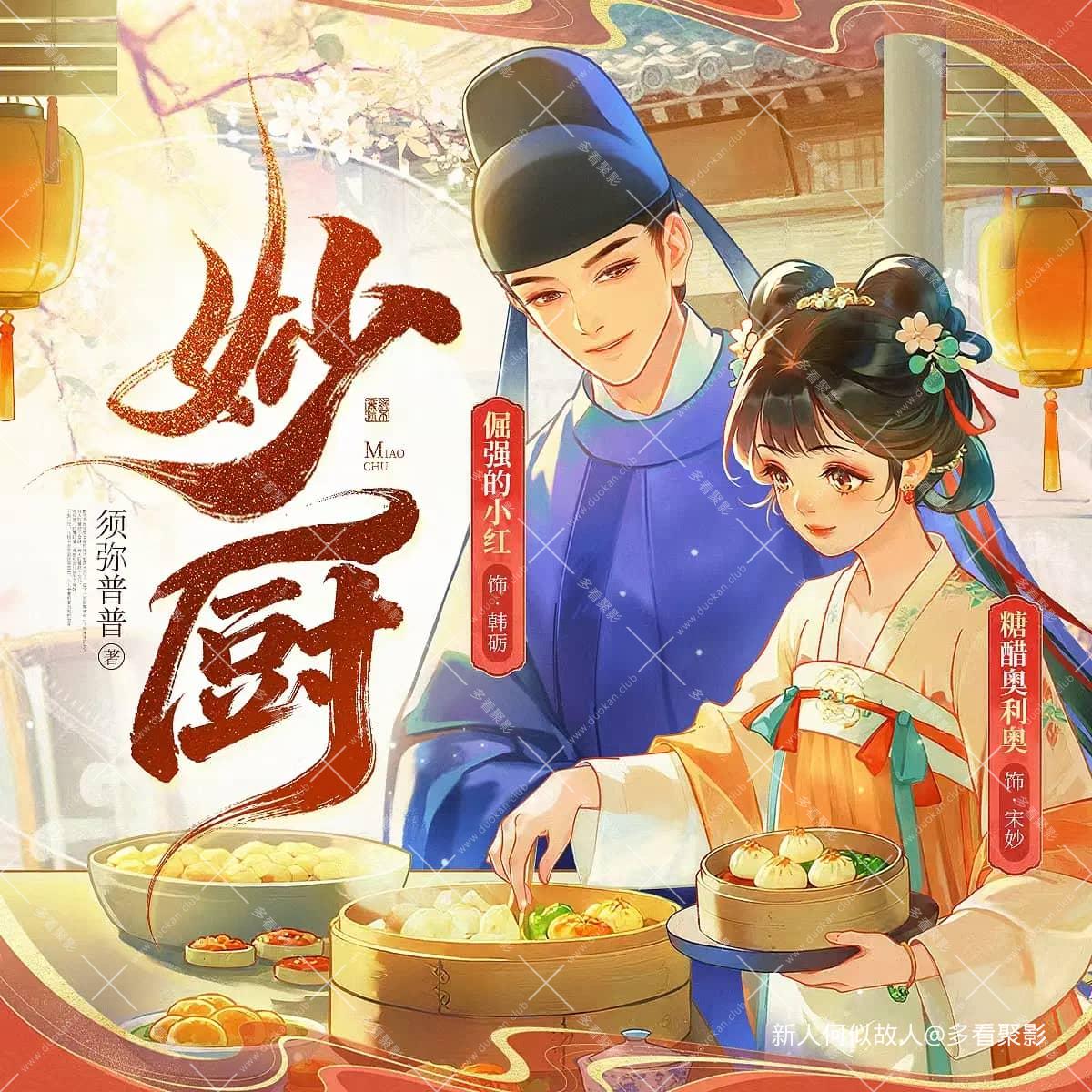 妙厨.jpg