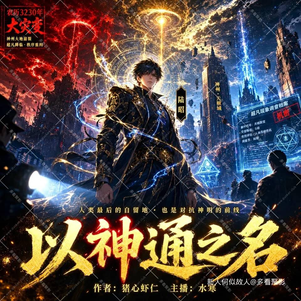 以神通之名.jpg