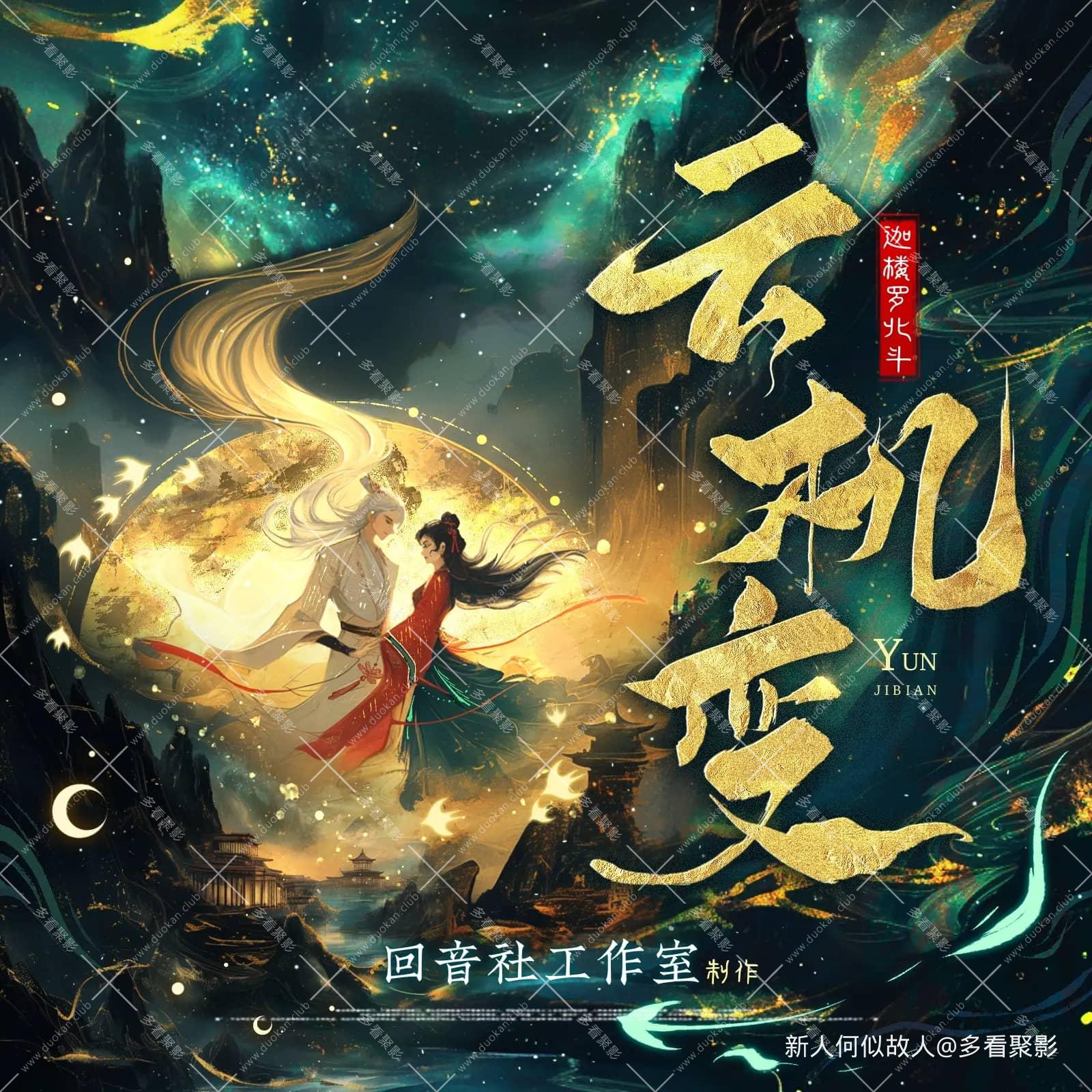 云机变.jpg