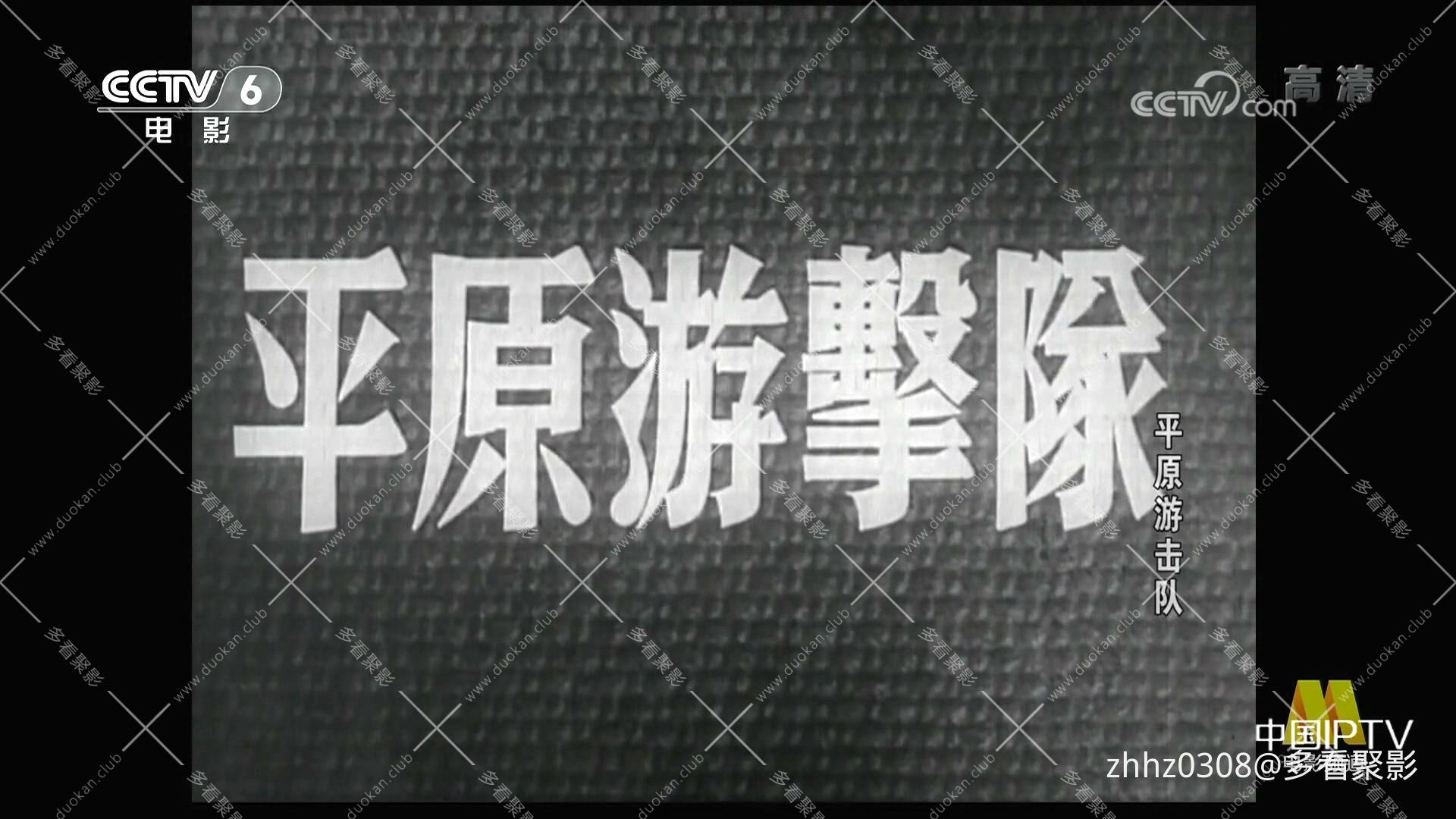 平原游击队 （1955）.mp4_20260811_115458029.jpg