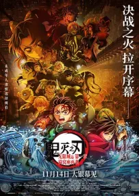 [夸克/光鸭]鬼灭之刃：无限城篇 第一章 猗窝座再袭.無限城編 第一章 猗窩座再来.Netflix.WEBDL.1080P.台配繁中[14G]