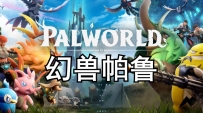 《幻兽帕鲁》中文版（单机版），容量29.4GB，百度，阿里，夸克，天翼，迅雷，123网盘
