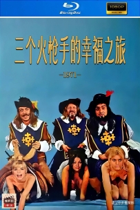 [115] 三个火枪手的性福之旅 1971-德语&简繁中字-1080P-4.08G-MKV