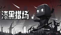《漆黑猎场》中文版，容量1.72GB，百度，阿里，夸克，天翼，迅雷，123网盘