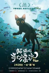 127-猫猫的奇幻漂流.Flow.2024.BluRay.1080P.H265.10bit.无对白