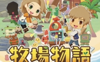 《牧场物语：橄榄镇与希望的大地》中文版，容量1.55GB，百度，天翼，迅雷