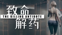 《致命解药》中文版，中文语音，容量3.72GB，百度，阿里，夸克，天翼，迅雷，123网盘