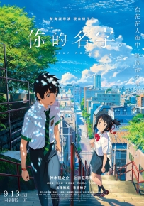 [夸克/123/UC]你的名字. 君の名は。.2016.WEBDL.1080P.台配繁中[车库娱乐版配音][6G]