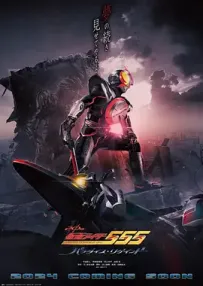 [夸克/123/UC]假面骑士555：20th 复活的天堂.20th パラダイス・リゲインド.2024.WEBDL.1080P.台配繁中[4G]