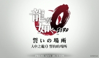 《如龙 0》中文版，容量24.7GB，百度，阿里，夸克，天翼，迅雷