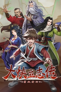 [PC/RPG] 大侠立志传：碧血丹心 V1.2.0618475 清风遗痕 全DLC+OST+存档 [2.39GB][百度/夸克]