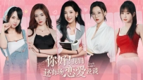 《你好！我们还有场恋爱没谈》中文版，真人影音游戏，容量42.8GB，百度，阿里，夸克，天翼，迅雷 ，123网盘