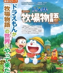 《哆啦A梦：大雄的牧场物语》中文版，容量788MB，百度，天翼，迅雷