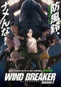 [夸克]防风少年 第二季.WIND BREAKER Season 2.WEBDL.1080P.台配繁中[全12集][16G]