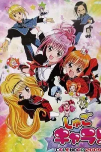 [夸克/光鸭]守护甜心.しゅごキャラ!.2007.WEBDL.1080P.台配繁中[全51集][70G]